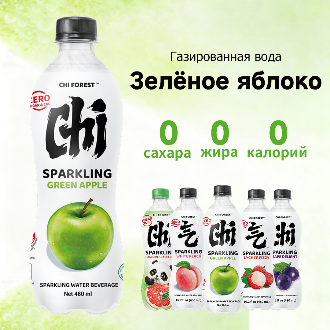 Сила леса пузырьки воды зеленые яблоки вкус