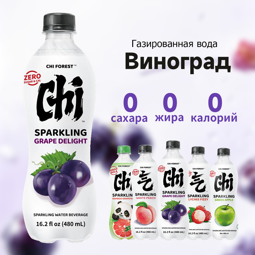 Элегантный лес, пузырьки, вода, летний черный виноград.