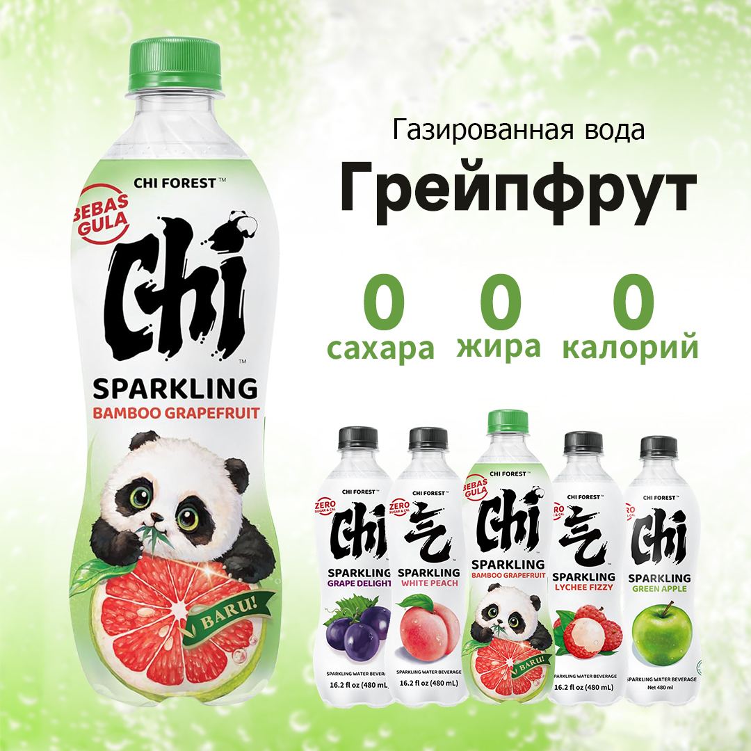 Лесной пузырь, вода, бамбук, грейпфрут.